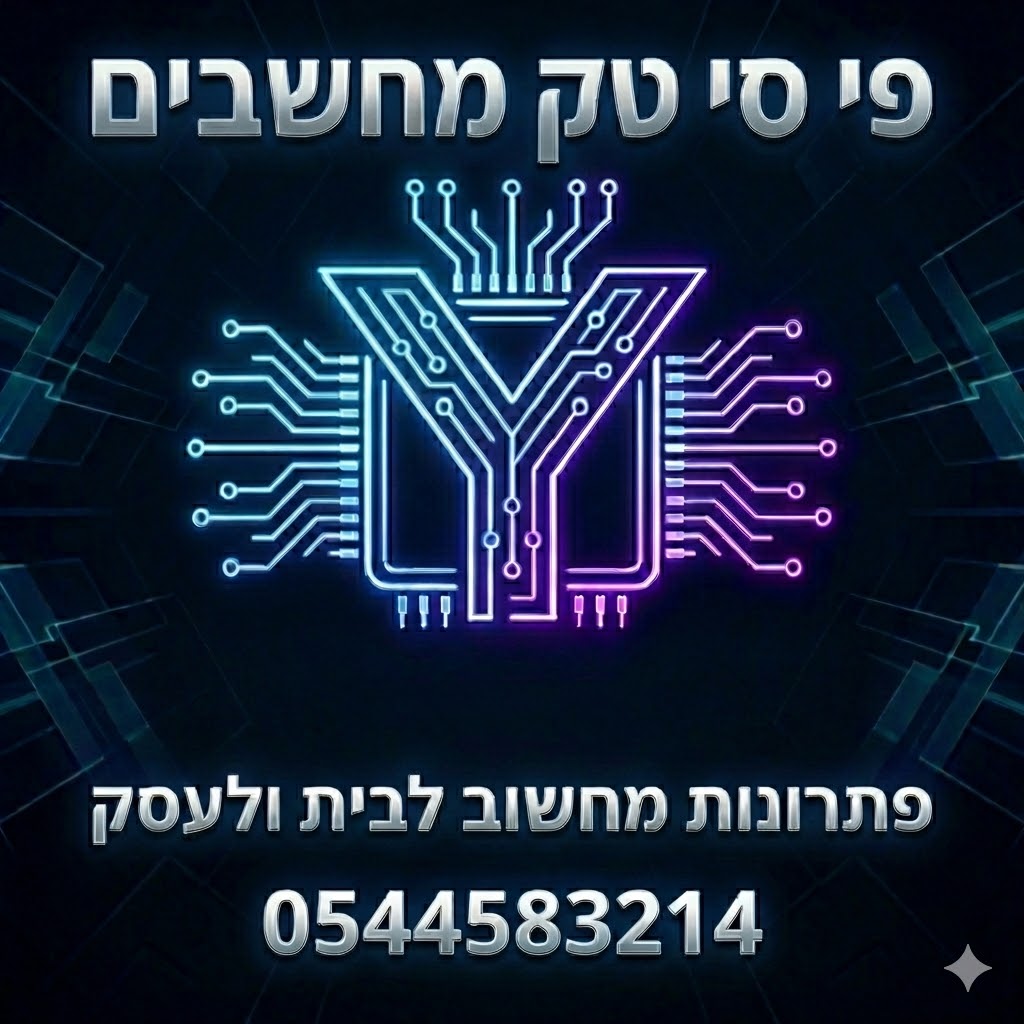 יניב מחשבים - פי סי טק